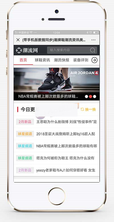 图片[1]-(PC+WAP)潮牌鞋潮流资讯类网站织梦模板-小栈资源网