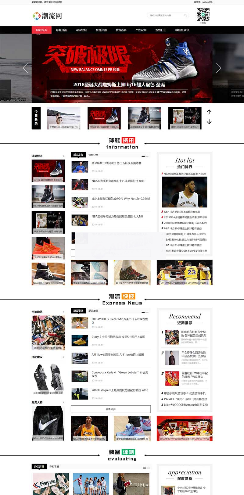图片[2]-(PC+WAP)潮牌鞋潮流资讯类网站织梦模板-小栈资源网
