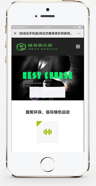 图片[1]-(自适应手机版)响应式健身俱乐部类网站织梦模板-小栈资源网