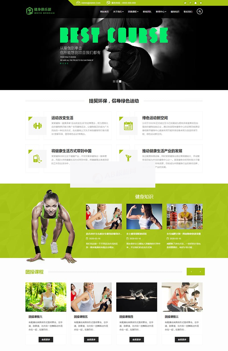 图片[2]-(自适应手机版)响应式健身俱乐部类网站织梦模板-小栈资源网