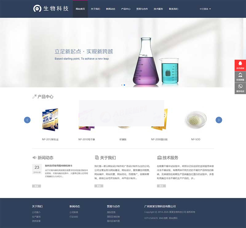 图片[2]-(自适应移动端)中英双语响应式生物科技实验室类织梦模板-小栈资源网