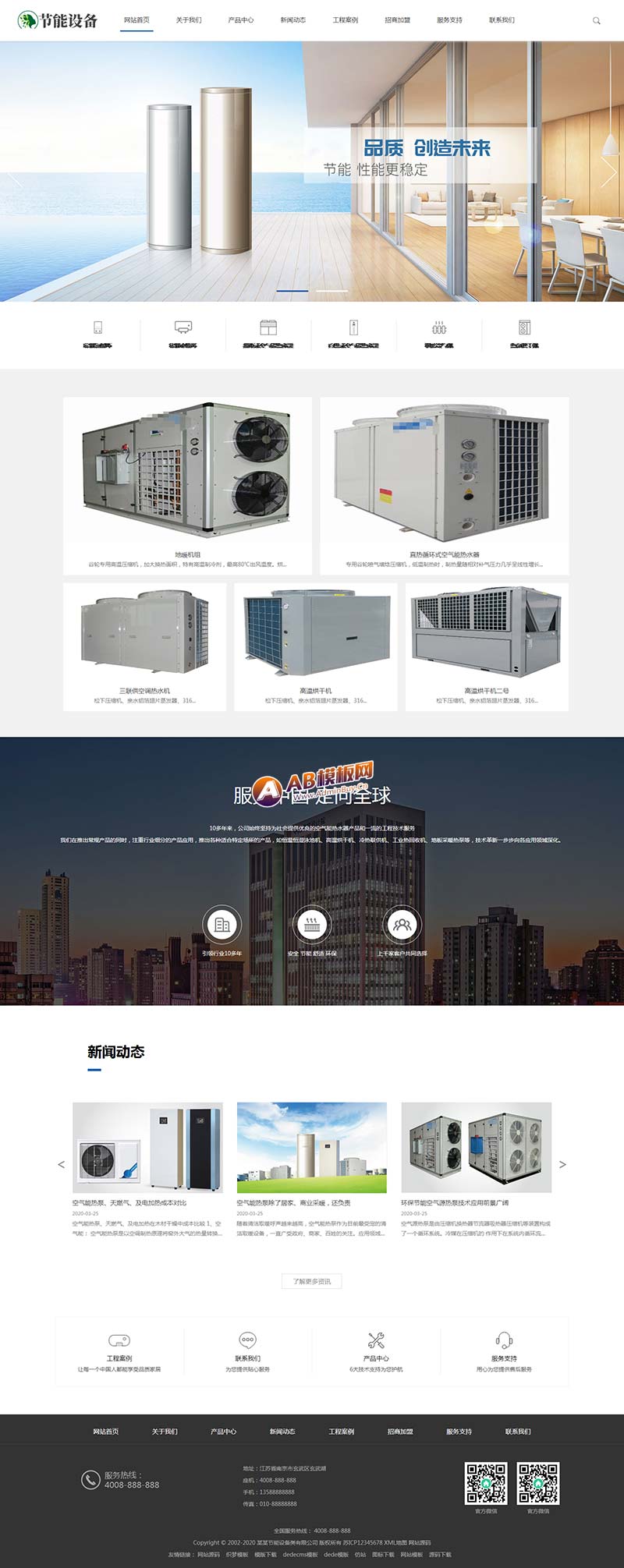 图片[2]-(PC+WAP)空气能地暖热水器节能设备类网站织梦模板-小栈资源网