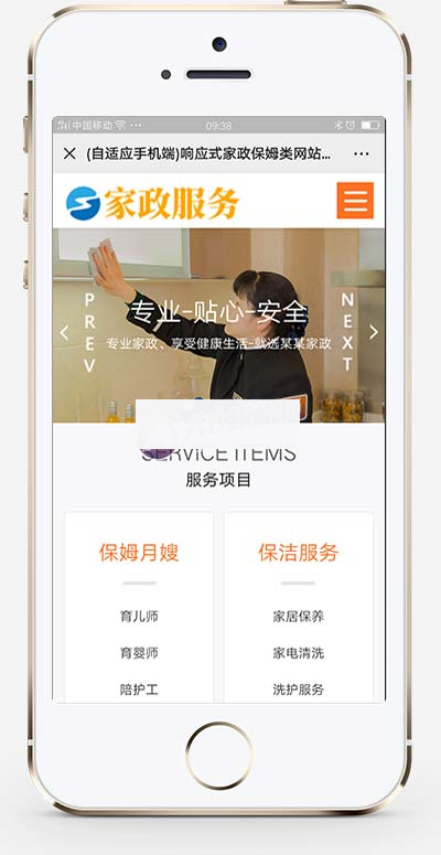 图片[1]-(自适应手机端)响应式家政保姆类网站织梦模板-小栈资源网