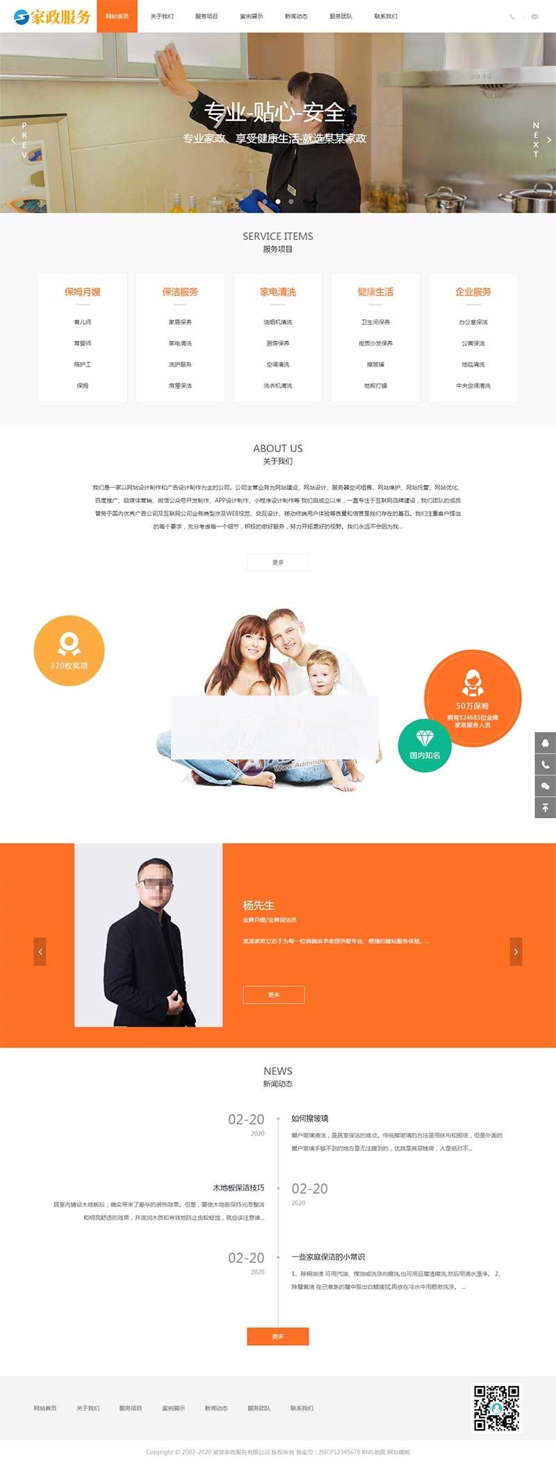 图片[2]-(自适应手机端)响应式家政保姆类网站织梦模板-小栈资源网