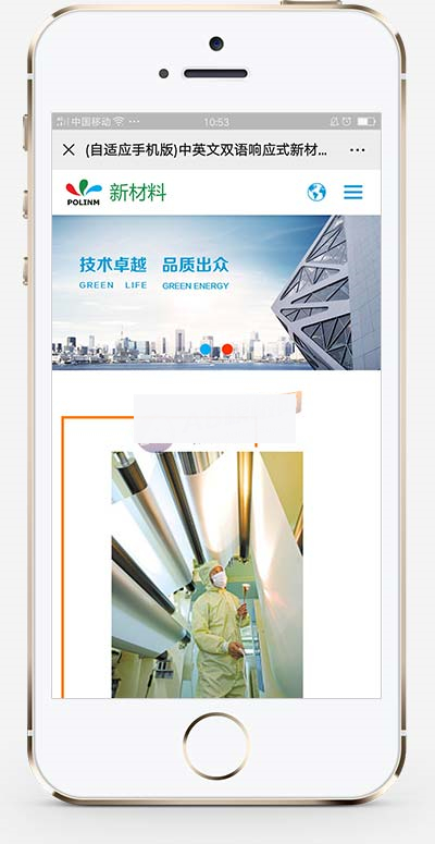 图片[1]-(自适应手机版)中英文双语响应式新材料类网站织梦dedecms模板-小栈资源网