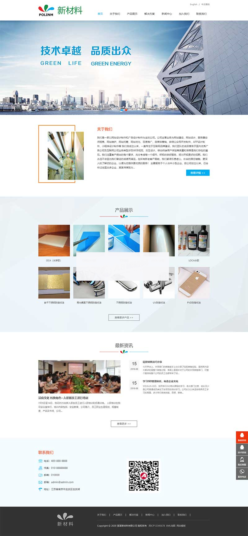 图片[2]-(自适应手机版)中英文双语响应式新材料类网站织梦dedecms模板-小栈资源网