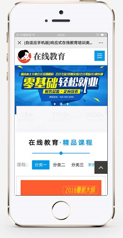 图片[1]-(自适应手机版)响应式在线教育培训类网站织梦模板-小栈资源网
