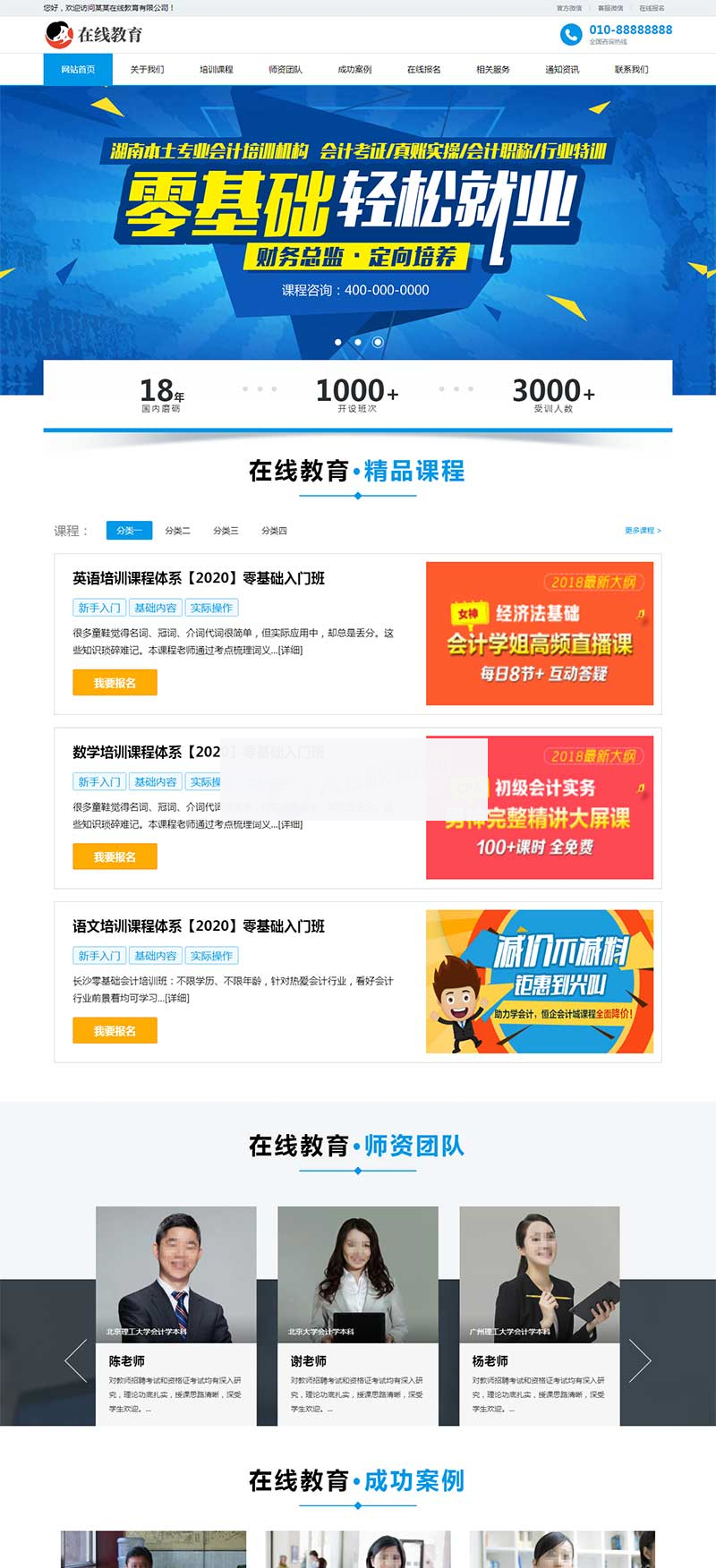 图片[2]-(自适应手机版)响应式在线教育培训类网站织梦模板-小栈资源网