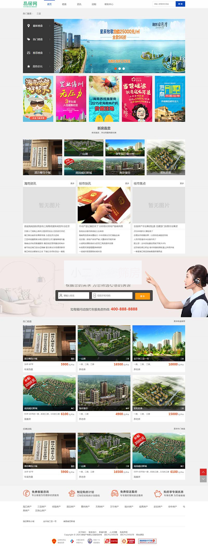 图片[2]-(PC+WAP)房产门户企业织梦模板-小栈资源网