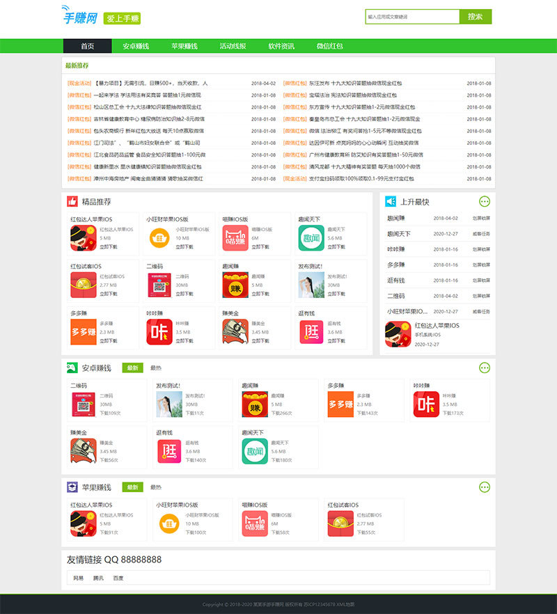 图片[2]-(PC+WAP)绿色软件手游手赚资源分享下载网站织梦模板-小栈资源网
