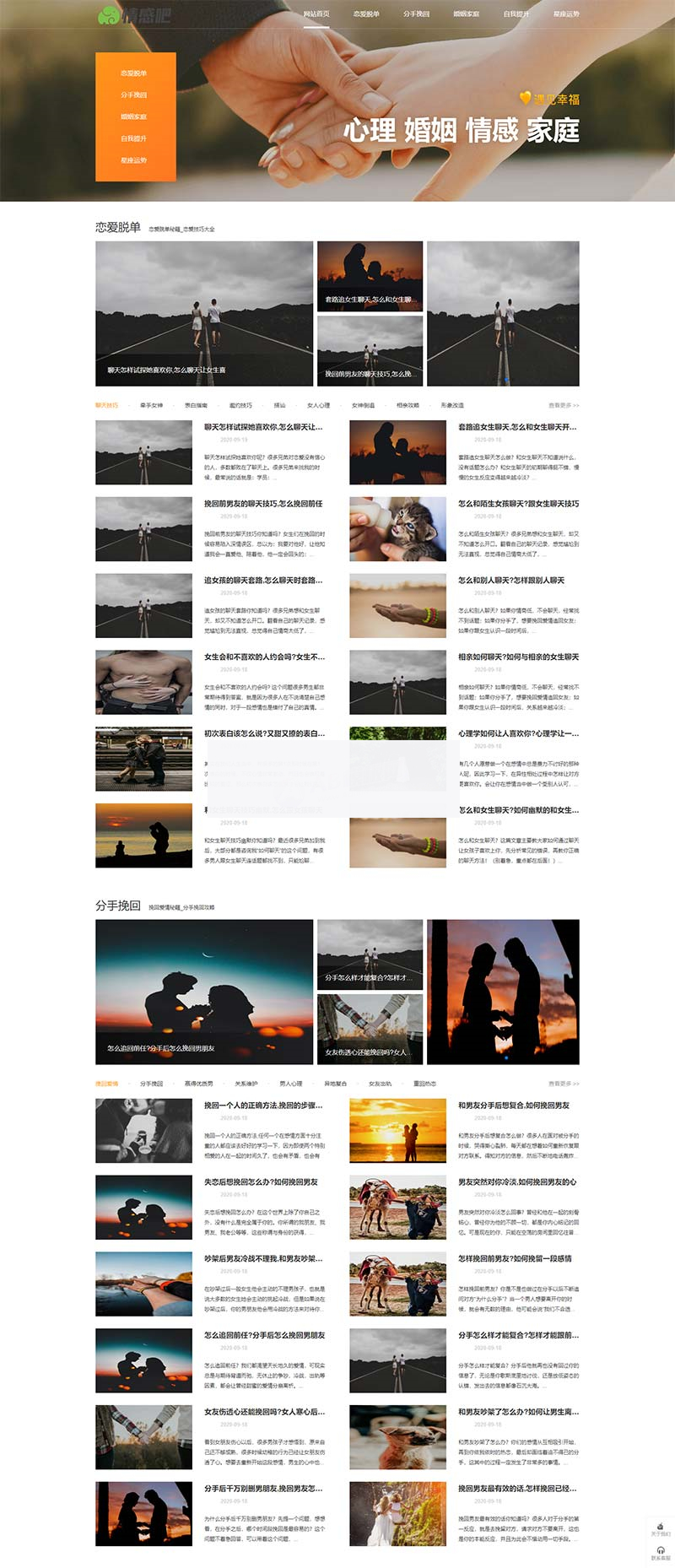 图片[2]-(PC+WAP)情感新闻资讯类网站织梦模板-小栈资源网
