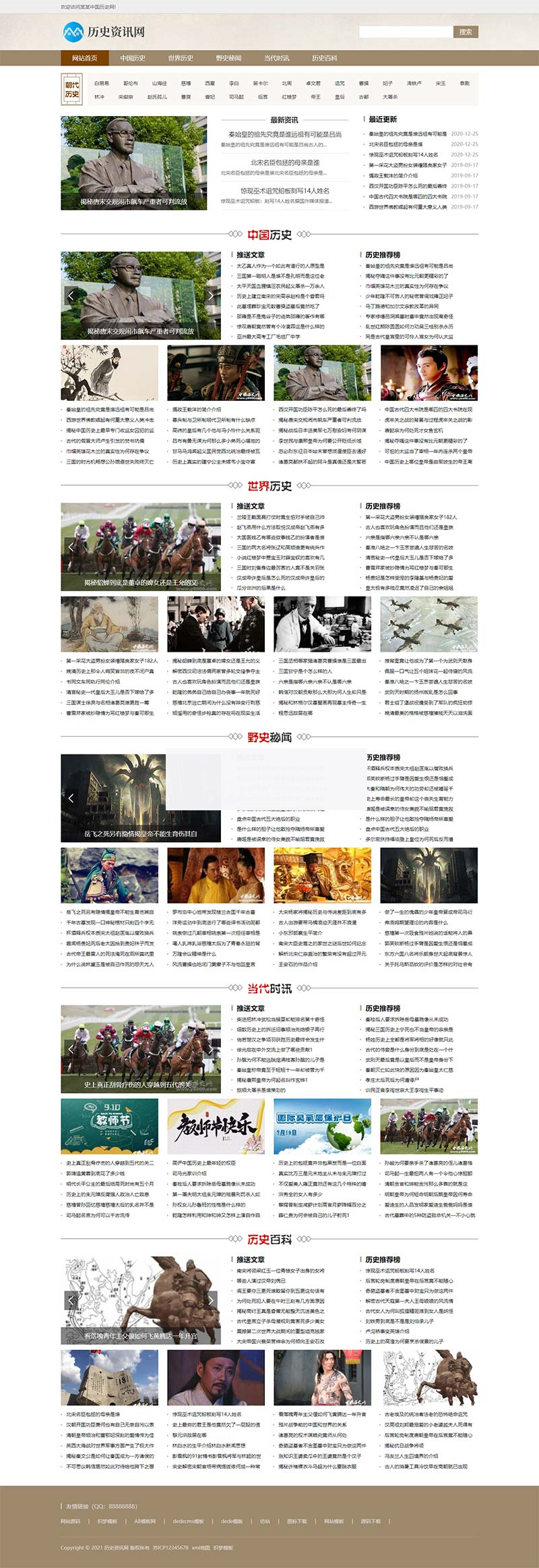 图片[2]-(PC+WAP)宽屏大气历史古典书籍文章资讯类织梦模板-小栈资源网