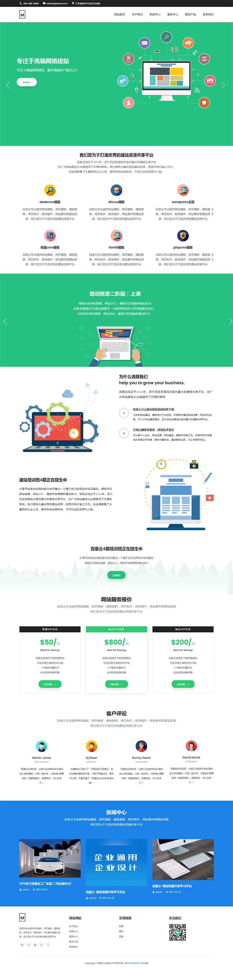 图片[2]-(自适应手机版)网站建设技术服务类网站织梦模板-小栈资源网