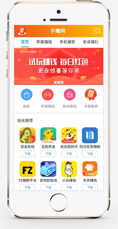 图片[1]-(PC+WAP)手机APP软件推广赚钱类织梦模板-小栈资源网