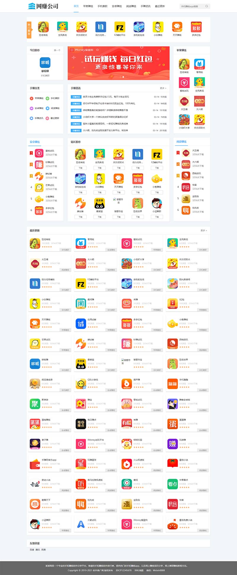 图片[2]-(PC+WAP)手机APP软件推广赚钱类织梦模板-小栈资源网