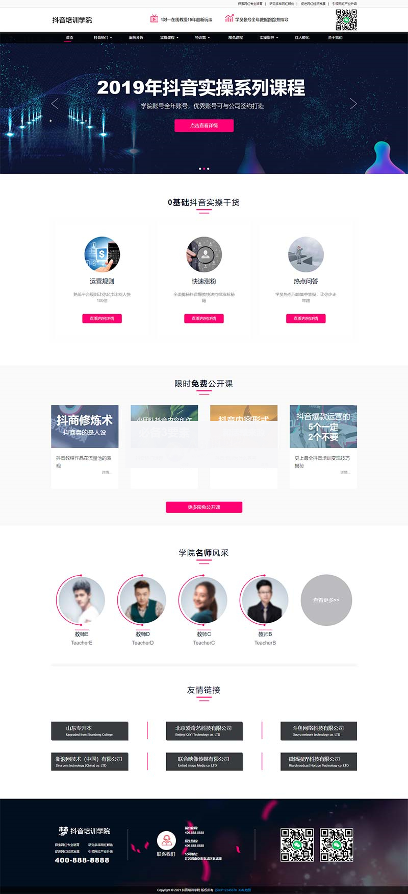 图片[2]-(自适应手机版)响应式抖音红人培训小视频拍摄技巧培训机构织梦模板-小栈资源网