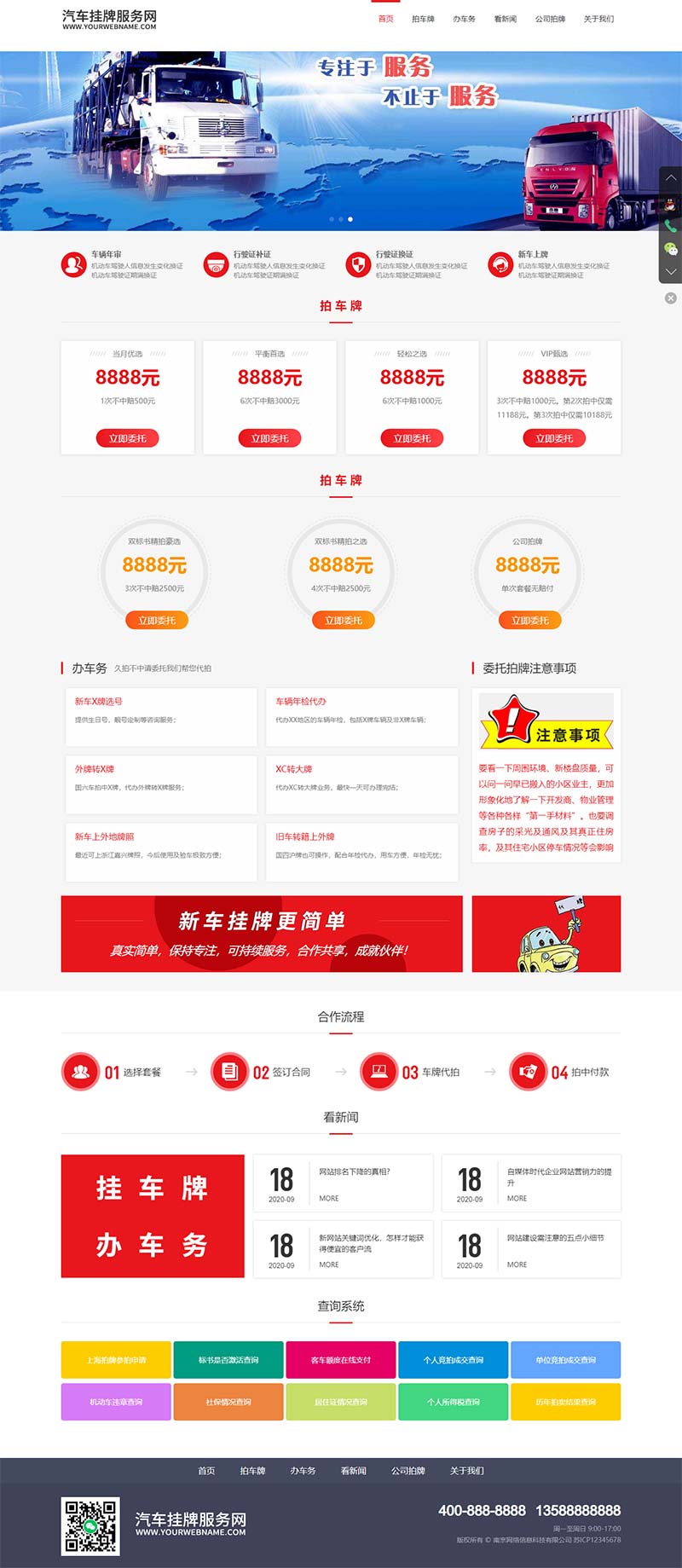 图片[2]-(自适应手机版)HTML5汽车新车挂牌汽车业务服务类网站织梦模板-小栈资源网