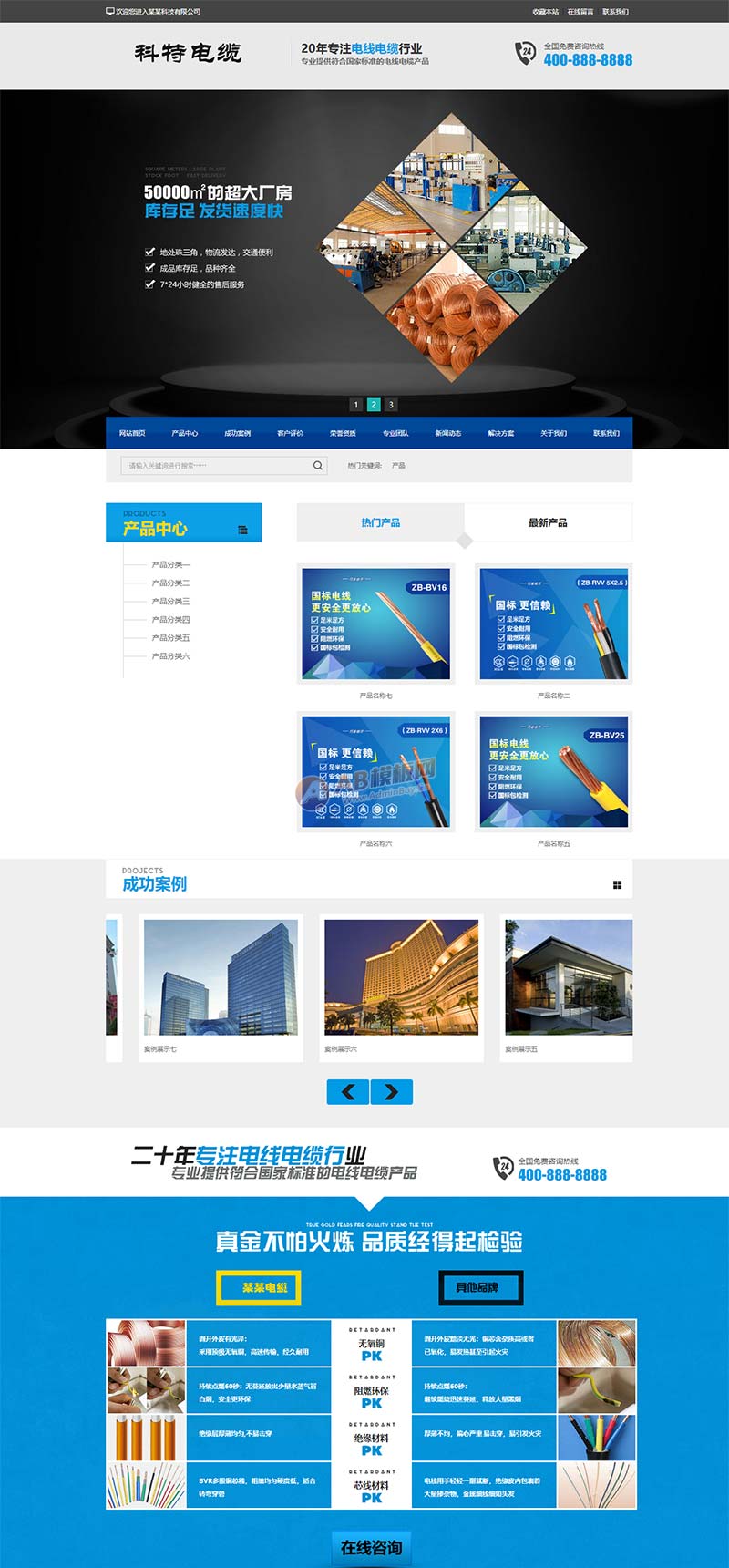 图片[2]-(PC+WAP)营销型铝合金电缆类网站织梦模板-小栈资源网