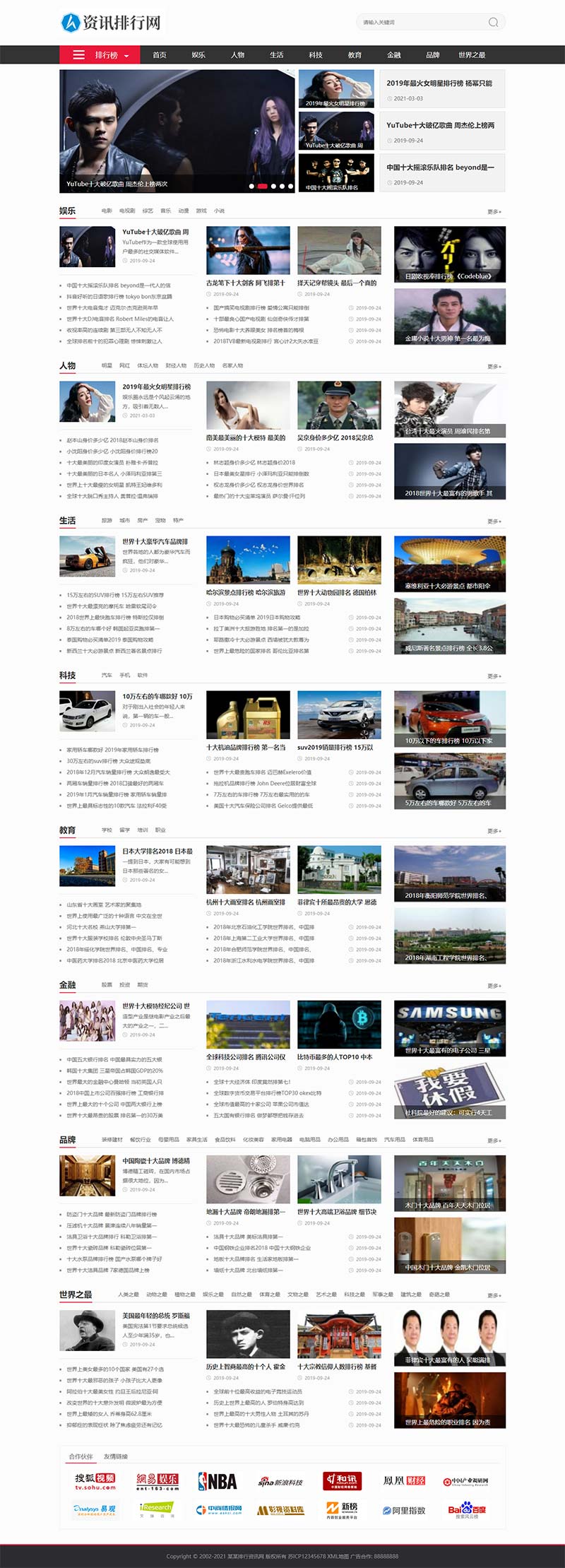 图片[2]-(PC+WAP)新闻资讯排行网类网站织梦模板-小栈资源网