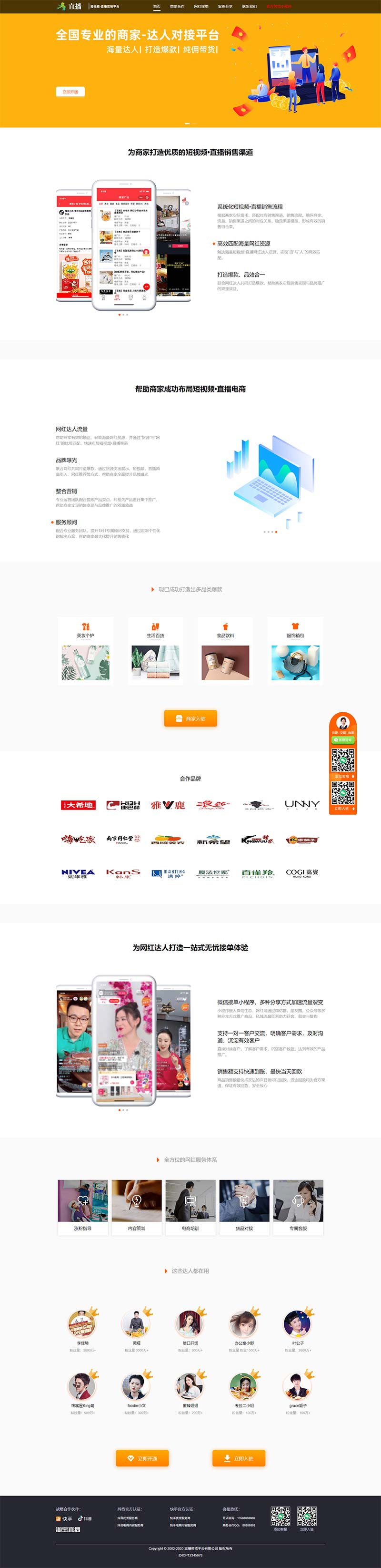 图片[2]-(自适应手机版)短视频直播带货单页面织梦模板-小栈资源网