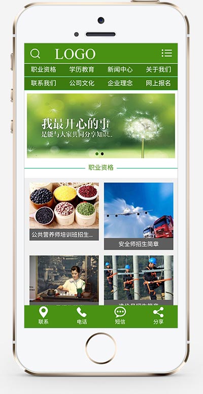 图片[1]-(PC+WAP)教育机构资格证书类网站织梦模板-小栈资源网