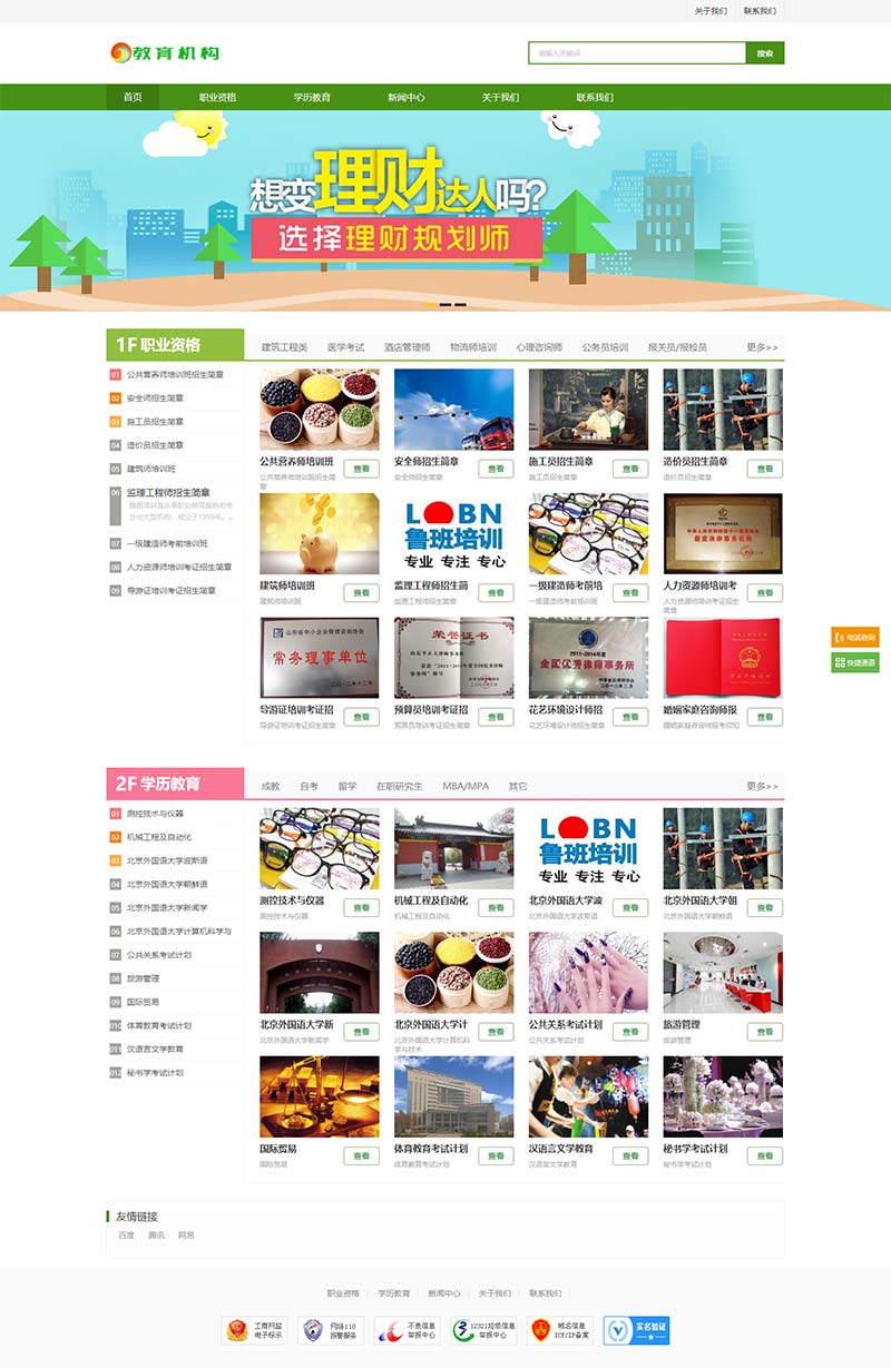 图片[2]-(PC+WAP)教育机构资格证书类网站织梦模板-小栈资源网