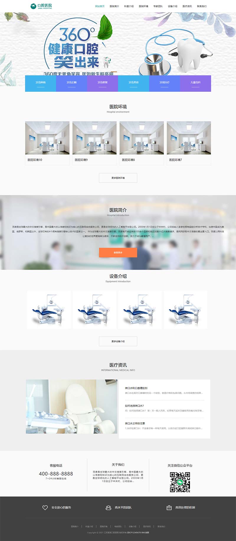 图片[2]-(自适应手机版)响应式口腔网站模板-小栈资源网