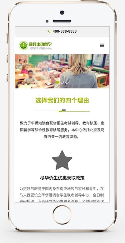 图片[1]-(自适应手机版)移民出国留学类网站织梦模板-小栈资源网