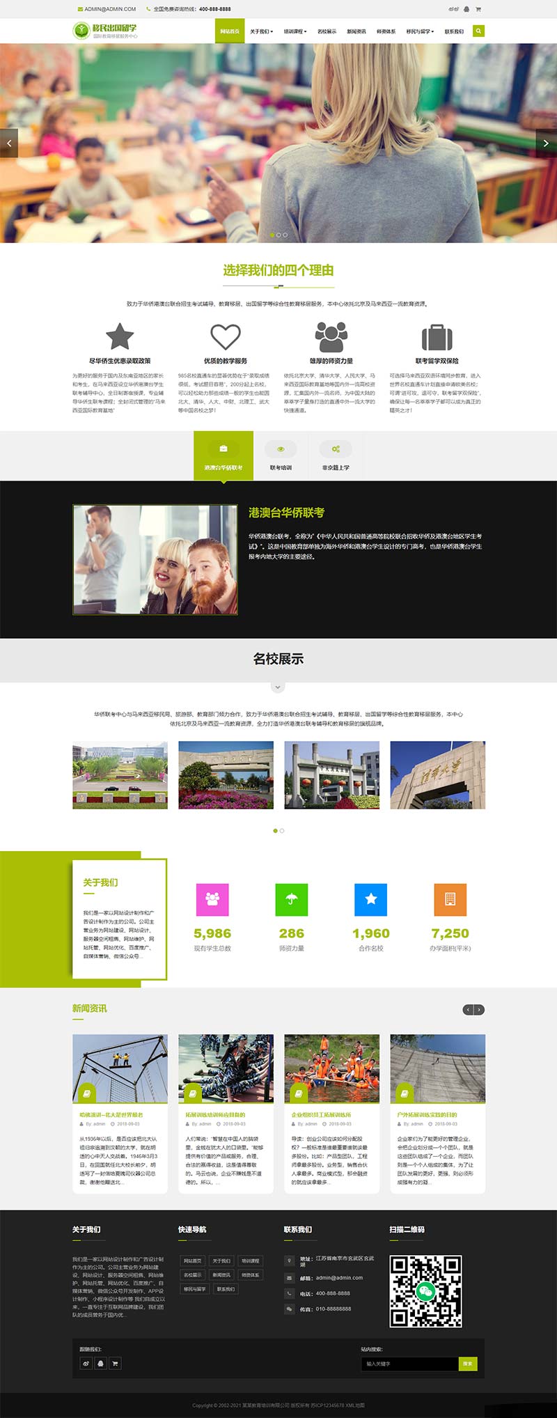 图片[2]-(自适应手机版)移民出国留学类网站织梦模板-小栈资源网