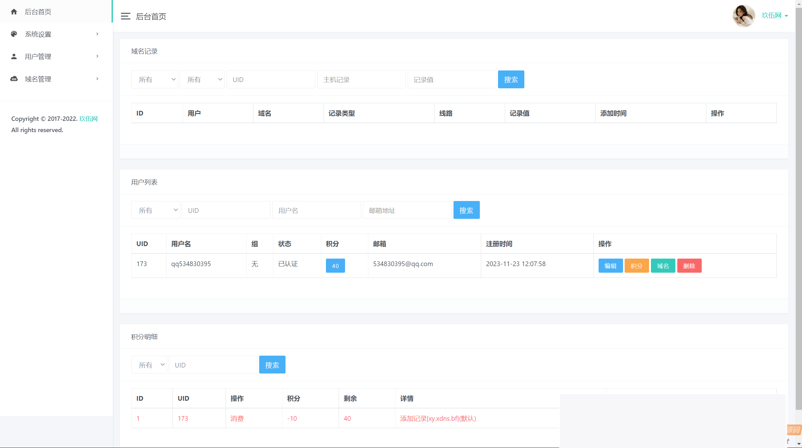 图片[2]-二级域名散发网源码  12月最新进级-小栈资源网