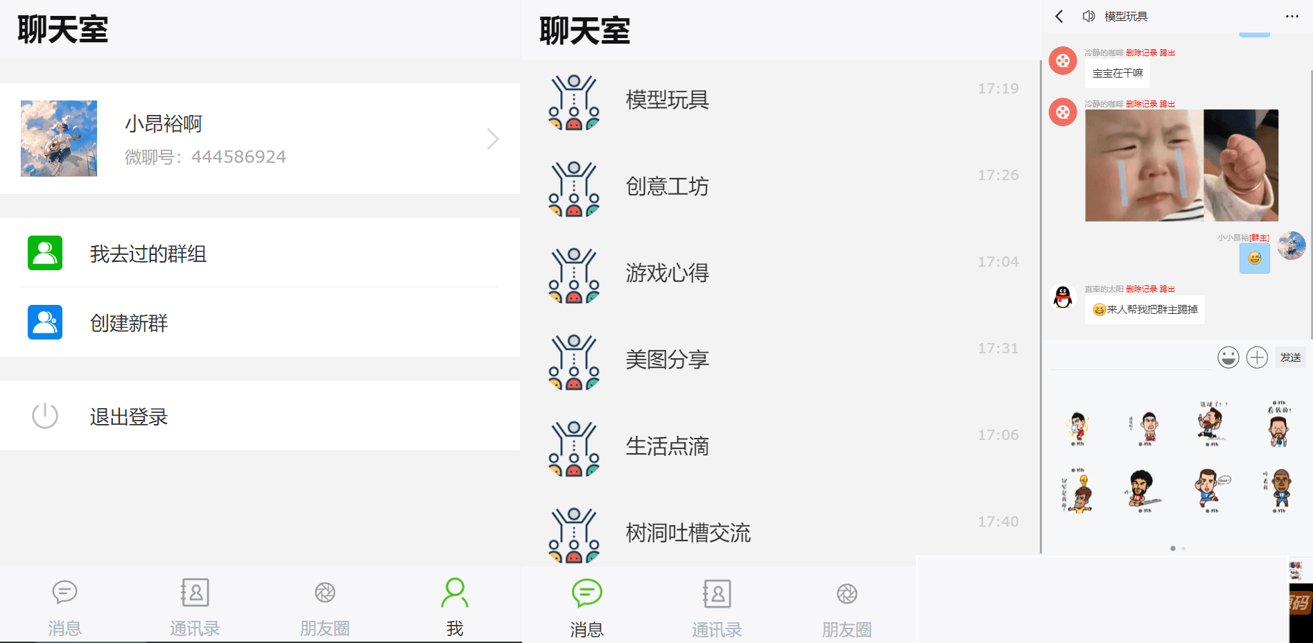 图片[1]-H5谈天体系谈天网站源码 群聊源码 有限建群创群-小栈资源网