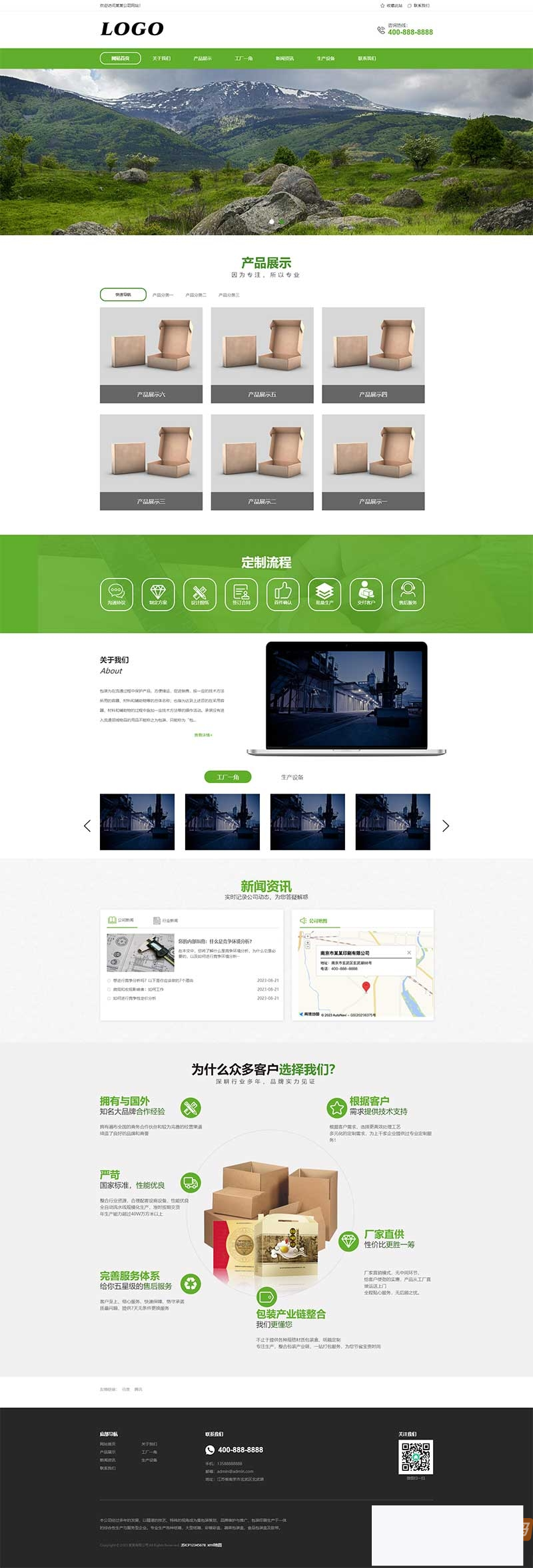 图片[1]-(PC+WAP)包装印刷网站源码 纸盒包装类网站 pbootcms模板-小栈资源网