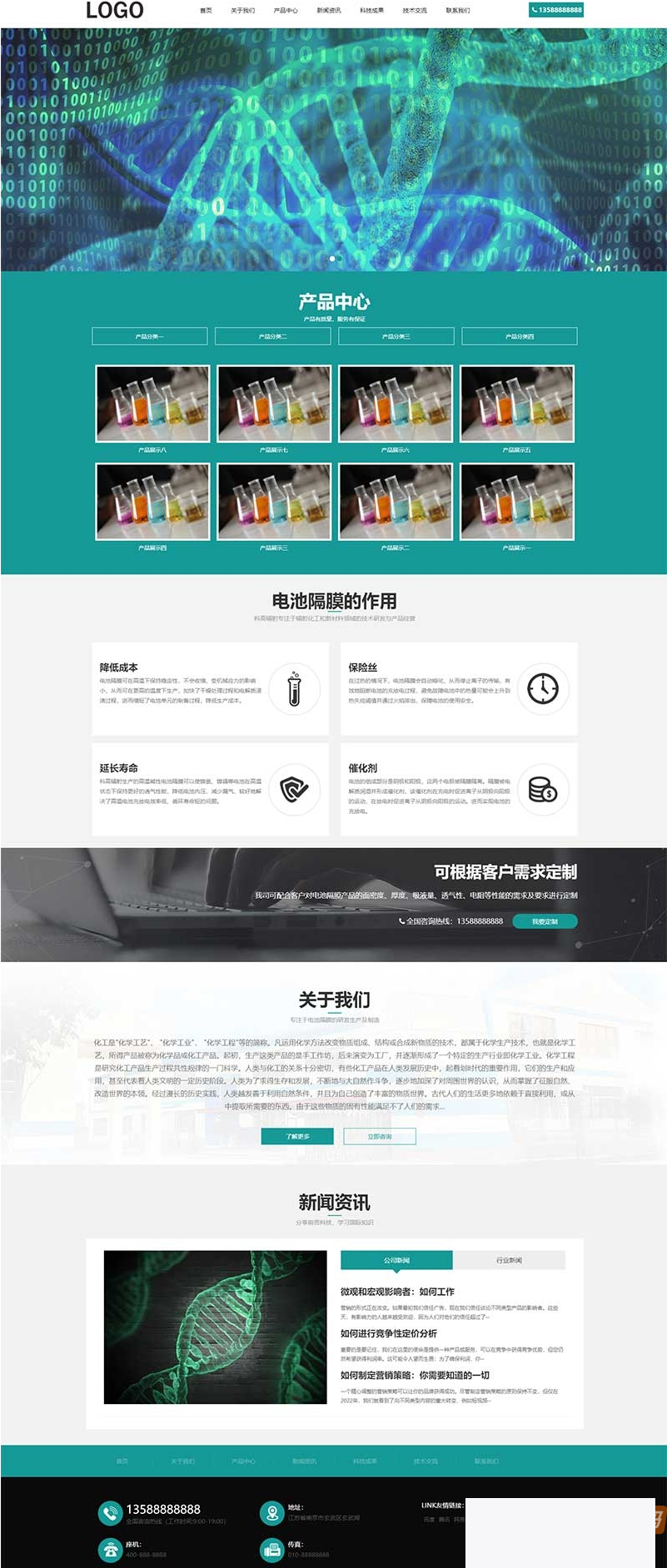 图片[1]-自顺应移动端化工化学类网站模板 附纳米纤维网站源码下载跟pbootcms模板 化学类网站-小栈资源网