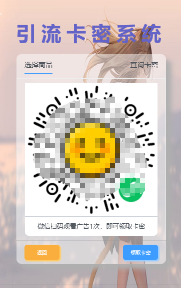 图片[1]-首发卡密引流体系 支撑短视频点赞/存眷获取卡密-小栈资源网