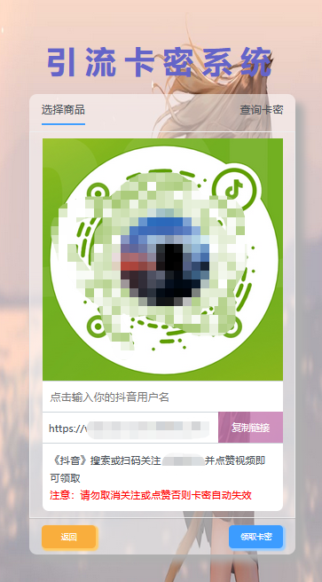 图片[2]-首发卡密引流体系 支撑短视频点赞/存眷获取卡密-小栈资源网