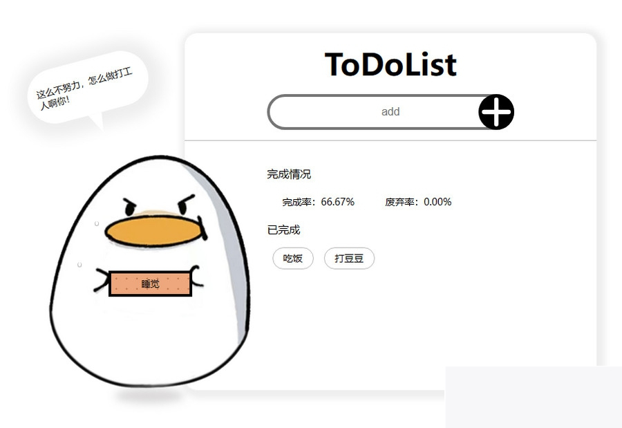 图片[1]-工作待办记载小对象html源码-小栈资源网