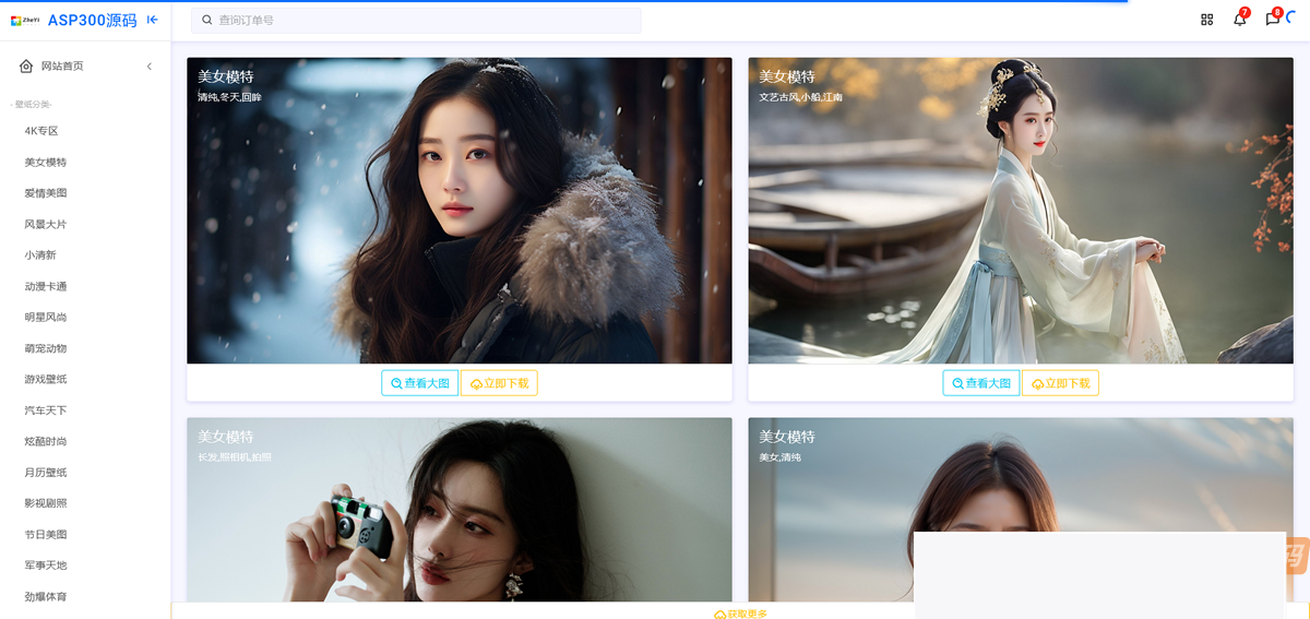 图片[2]-36神仙道壁纸网站程序 上传即可利用的壁纸程序-小栈资源网