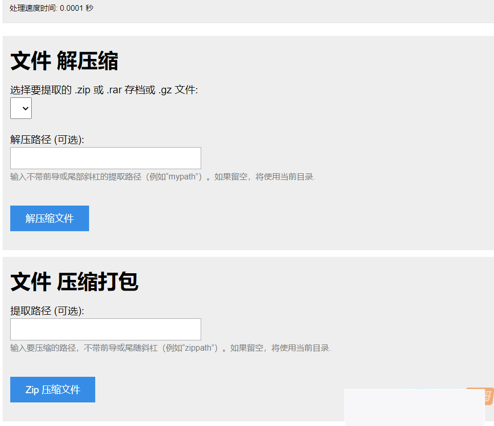 图片[1]-PHP源码 单文献在线解压跟压缩打包在线文献处置-小栈资源网