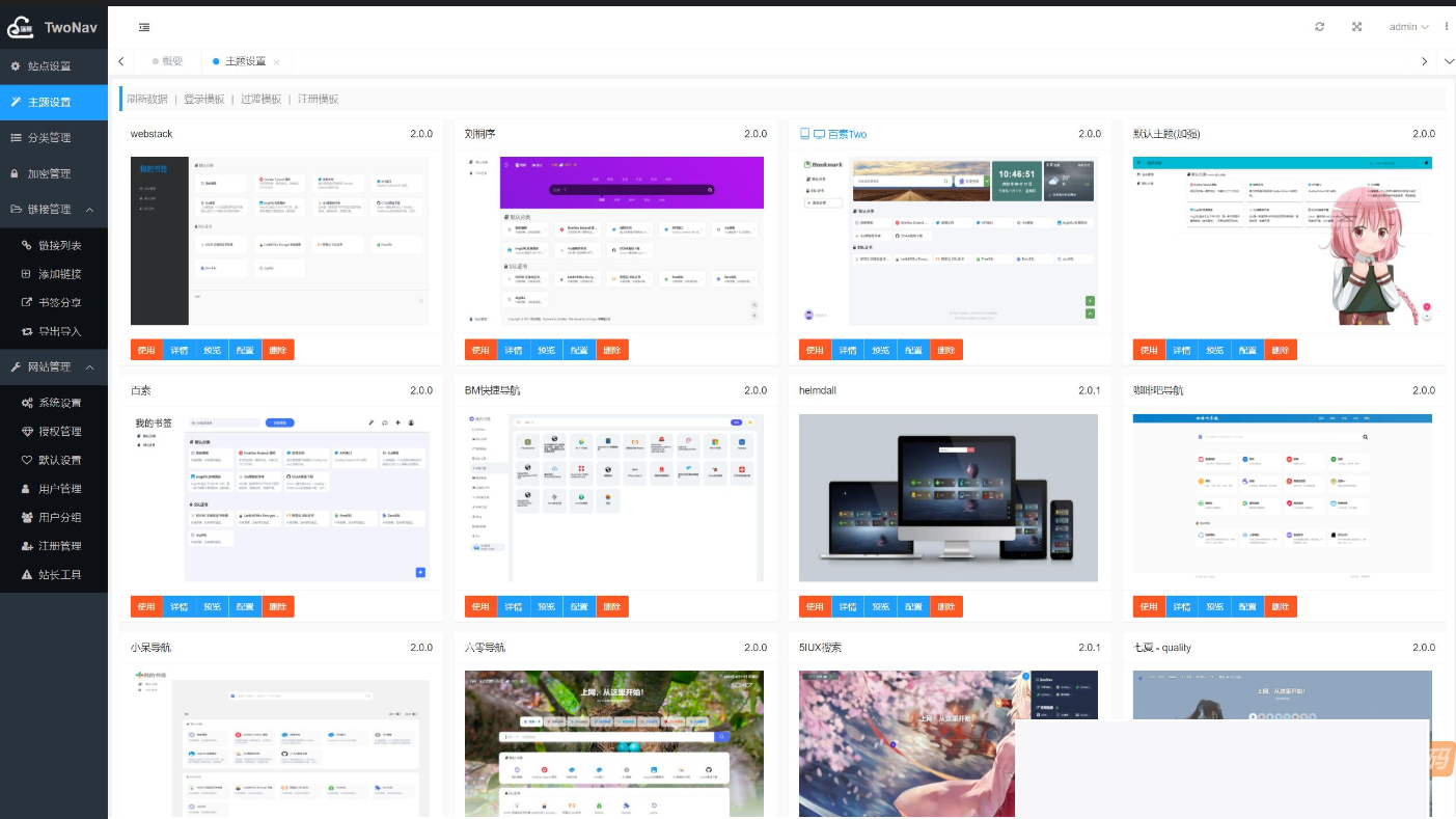 图片[1]-TwoNav导航网站源码  开源的书签（导航）经管程序-小栈资源网