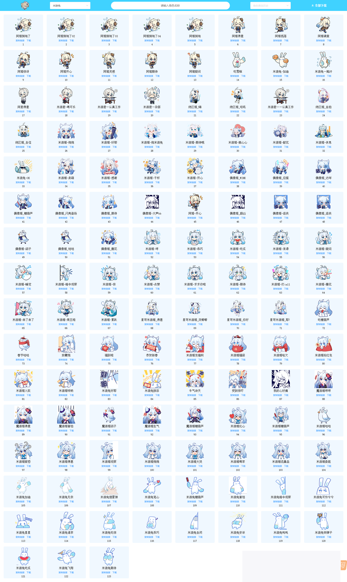 图片[2]-米游社表情包整合网站源码-小栈资源网