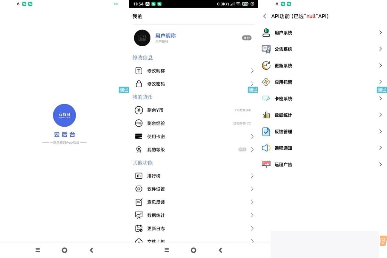图片[1]-云靠山体系源码田小橙修复版【IAPP源码】-小栈资源网