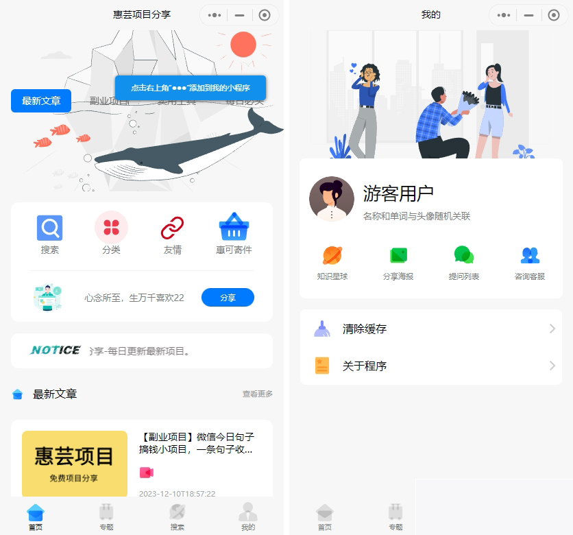 图片[1]-【运营版】博客流量主小程序 2神仙道23修复版-小栈资源网