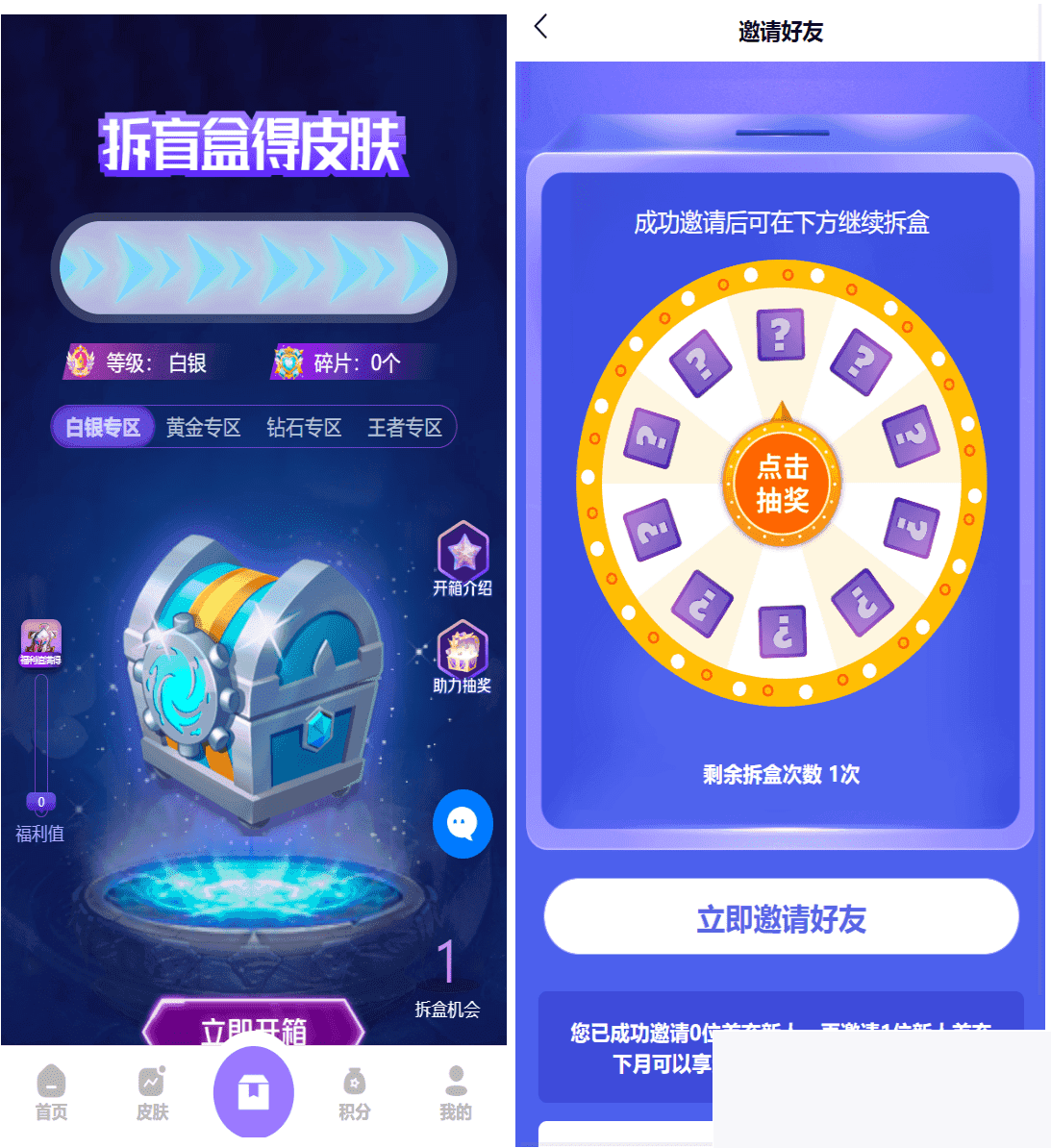 图片[4]-二开运营版王者荣耀皮肤抽奖体系：游戏皮肤盲盒、盲盒商城抽奖盲盒前端UNIAPP-小栈资源网