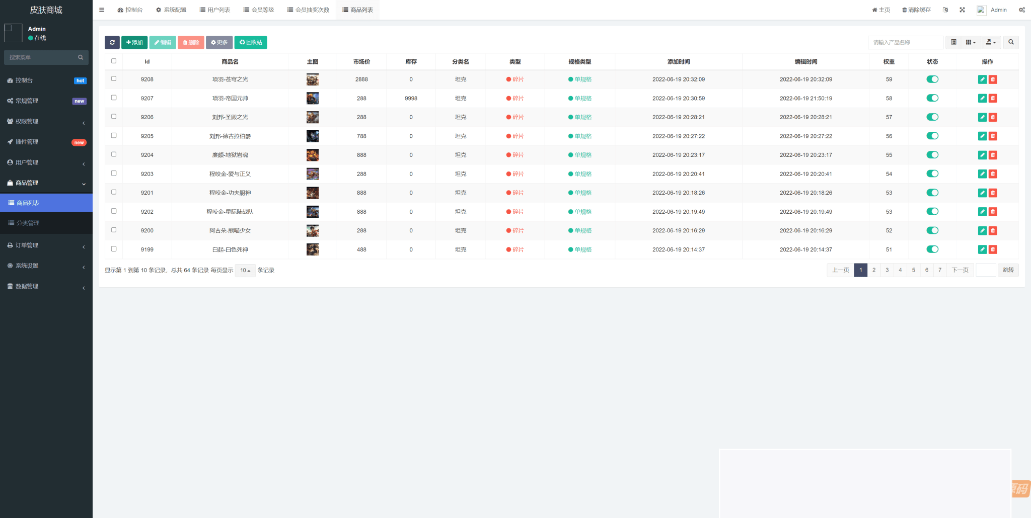 图片[6]-二开运营版王者荣耀皮肤抽奖体系：游戏皮肤盲盒、盲盒商城抽奖盲盒前端UNIAPP-小栈资源网
