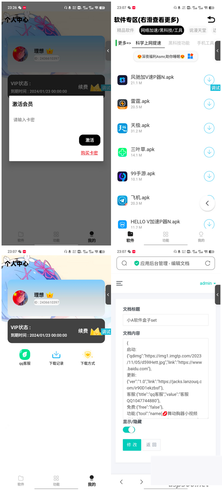 图片[1]-iApp最新版无办事器多功效软件库源码-小栈资源网