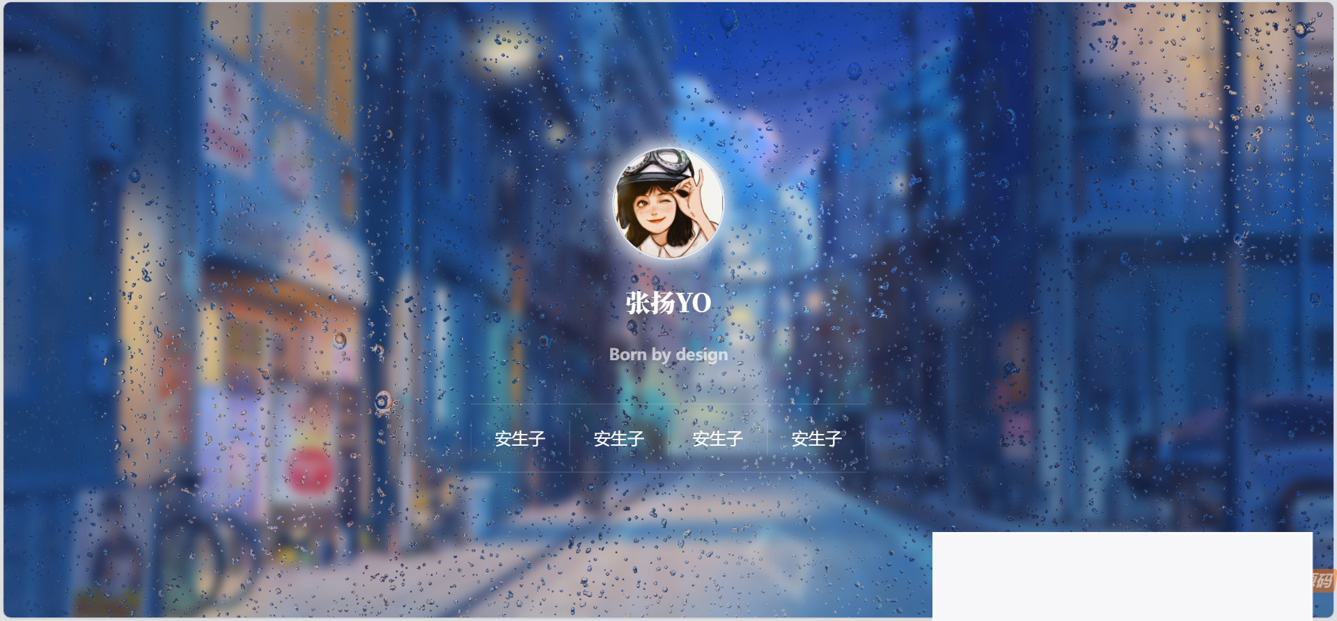 图片[1]-静态雨滴玻璃结果完成小我主页html源码-小栈资源网