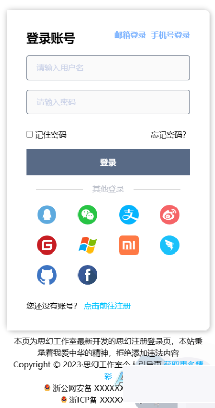 图片[2]-思幻注册/登录html页面 （企业商务气概，三端自顺应，切换翻动弹画，找回暗码功效） V1.2 版本-小栈资源网