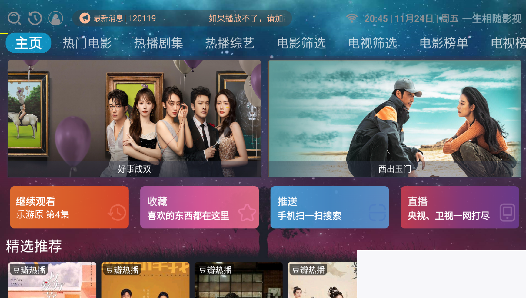 图片[1]-itvbox二次斥地 附会员权限的影视APP源码及视频安装教程 共性化的视频运用-小栈资源网