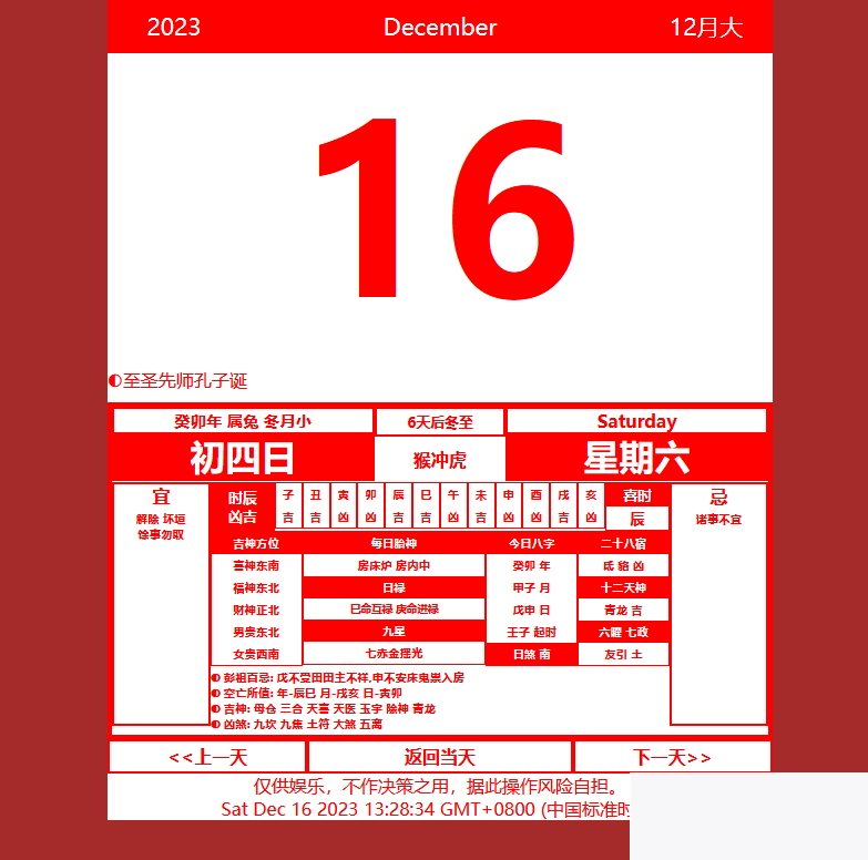 图片[2]-墨家老皇历程序源码：基于HTML跟AJAX妙技斥地，提供HTML源码-小栈资源网