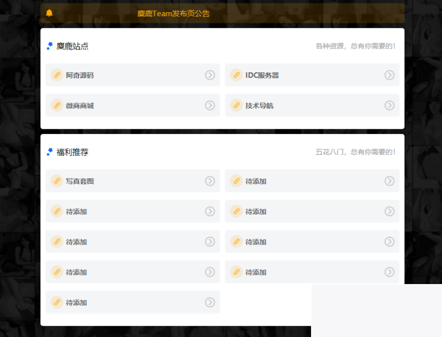 图片[1]-麋鹿Team发布指导页HTML源代码-小栈资源网